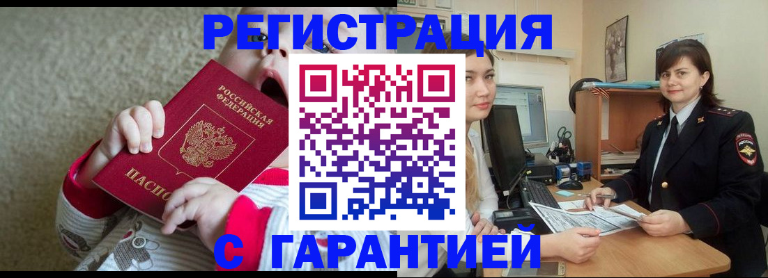 купить прописку в Тамбовской области