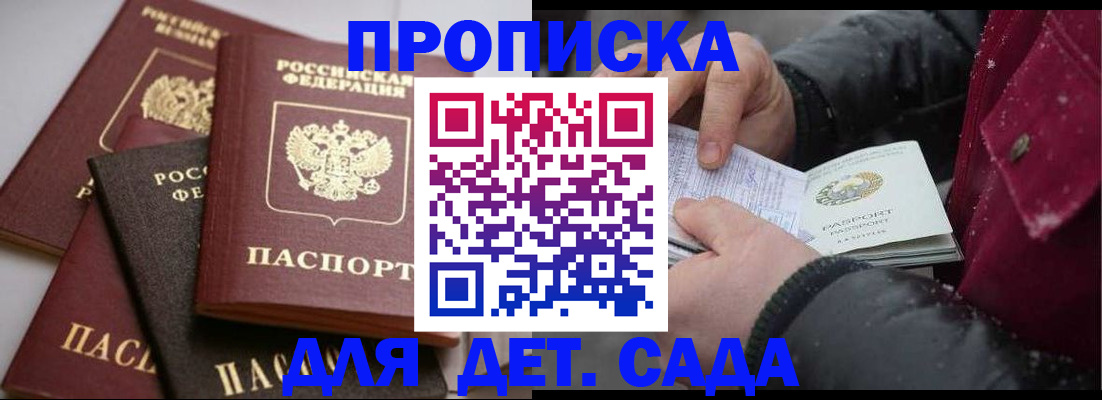 прописка штамп в Тамбовской области